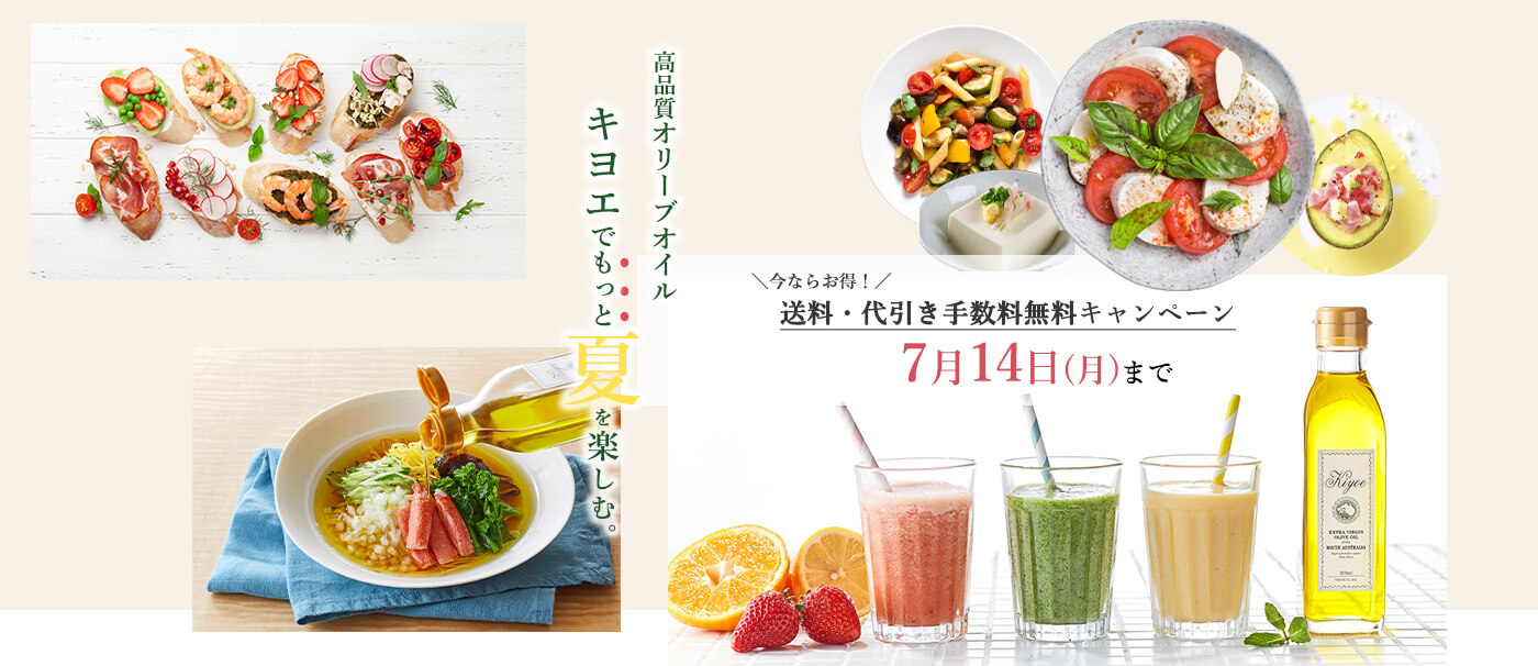 キヨエのオリーブオイルギフト