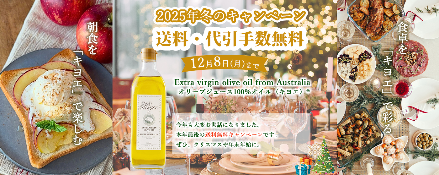 キヨエのオリーブオイルギフト